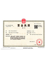 鹰潭营业执照副本